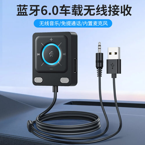 蓝牙6.0车载免提U盘接收器