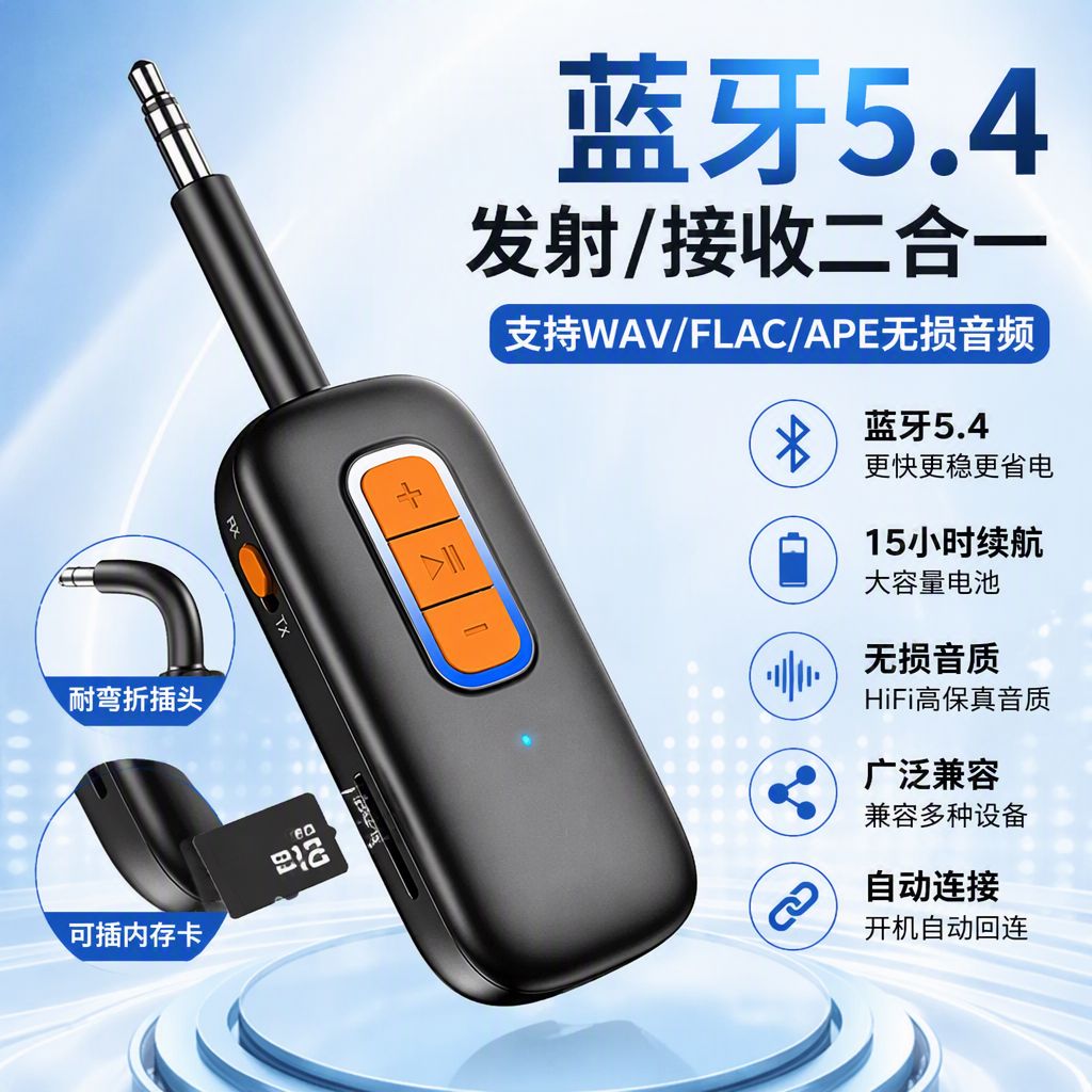蓝牙接收发射二合一5.4蓝牙适配器音箱接收器车载老音箱电视电脑