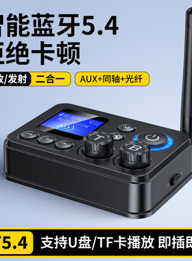 新款蓝牙5.4音频适配器