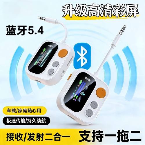 蓝牙5.4一拖二收发器车载电视