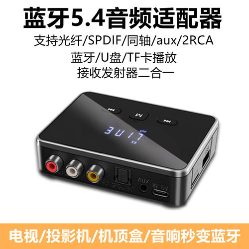 电视蓝牙5.4音频发射器
