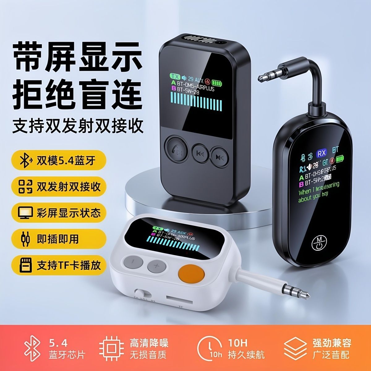 蓝牙5.4一拖二发射接收器通用