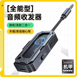 蓝牙5.4接收发射器高音质低延时耐用编织线音响飞机电脑车载通话