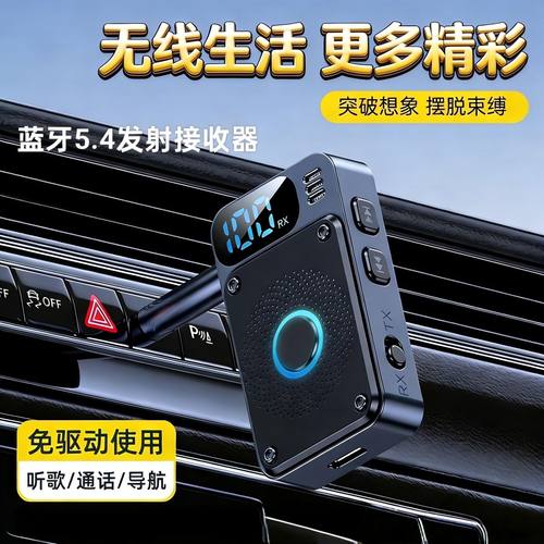 蓝牙5.4适配器电量显示免驱动