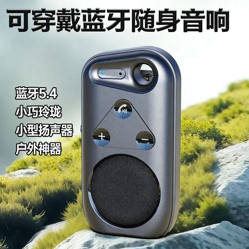 可穿戴蓝牙领夹音箱低音炮