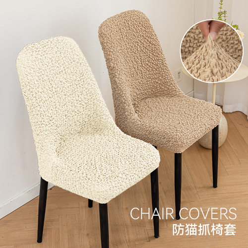 Chair cover elastic fabric anti slip seat cover防滑座椅套