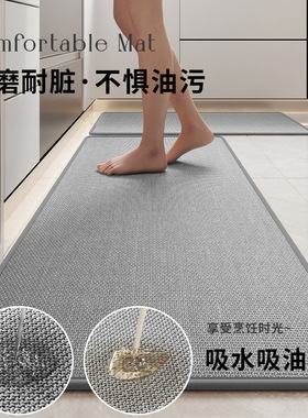 Kitchen mat, absorbent and oil absorbing carpet厨房地垫吸水