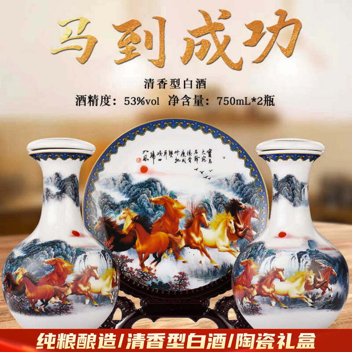 山西杏花特产马到成功清香型53度纯粮食原浆白酒礼盒装整箱送礼