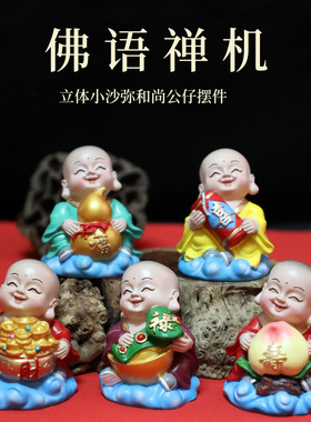 励志光头小和尚摆件创意个性少林小子小泥人民族特色泥塑手工艺品