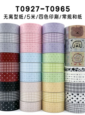 唐印基础款手账和纸胶带波点星星纯色简约素材可粘拼豆烘焙布包边