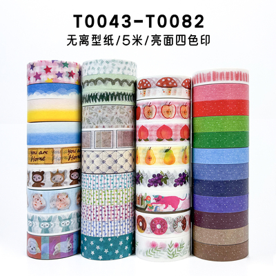 唐印文化手帐拉条和纸胶带基础款纯色波点星星猫猫水果烘焙布包边