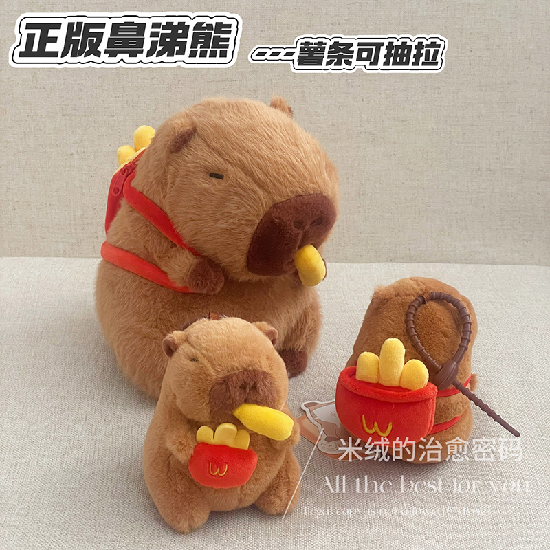 正版鼻涕熊薯条毛绒挂件公仔
