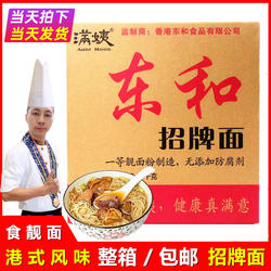 河源港式满姨东和招牌面炒面蒸面早餐煮面油炸面多省包邮发货
