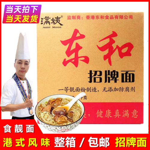 河源港式满姨东和招牌面