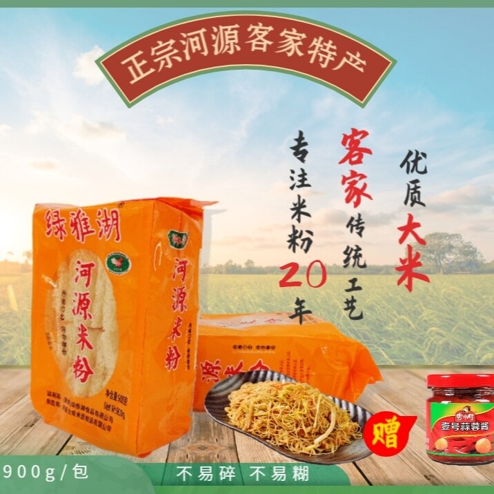 绿雅湖河源客家米粉细新竹东莞炒米粉桂林干粉粉丝专用粉米线河粉
