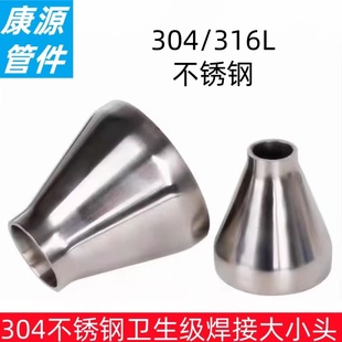 厂里直销304/316不锈钢食品卫生级大小头异径直通接头变径大小头3