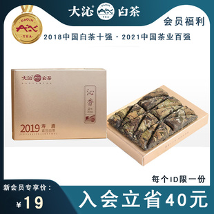 大沁福鼎白茶壽眉沁香2019年原料茶葉品鑒裝 方片餅干茶