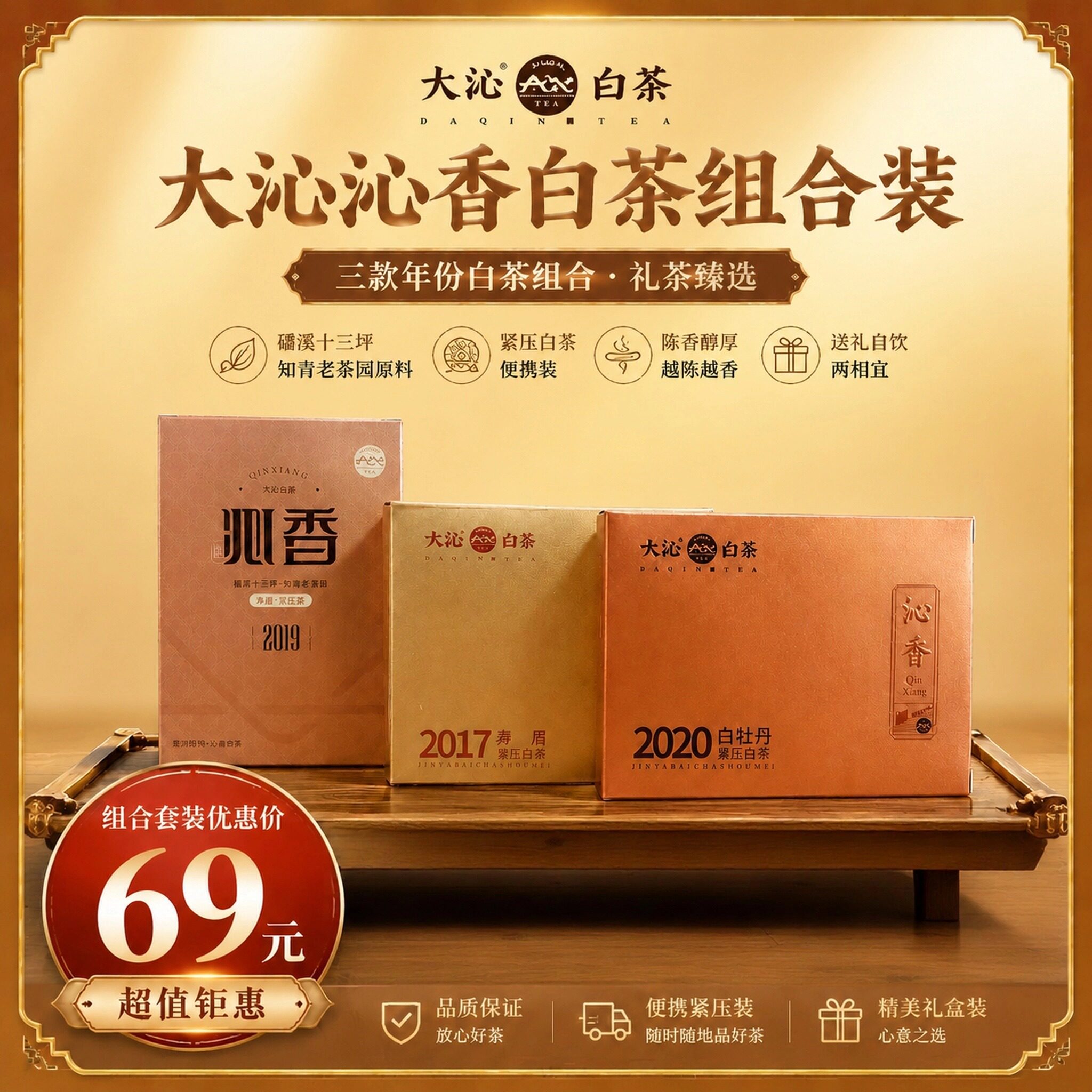大沁福鼎白茶寿眉牡丹品鉴装90g