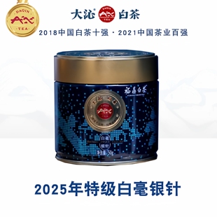 大沁白茶 2025年福鼎白茶白毫银针明前春茶新茶银针散装