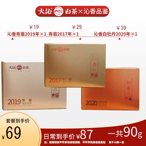 大沁白茶 沁香品鉴装组合套餐 福鼎白茶寿眉白牡丹