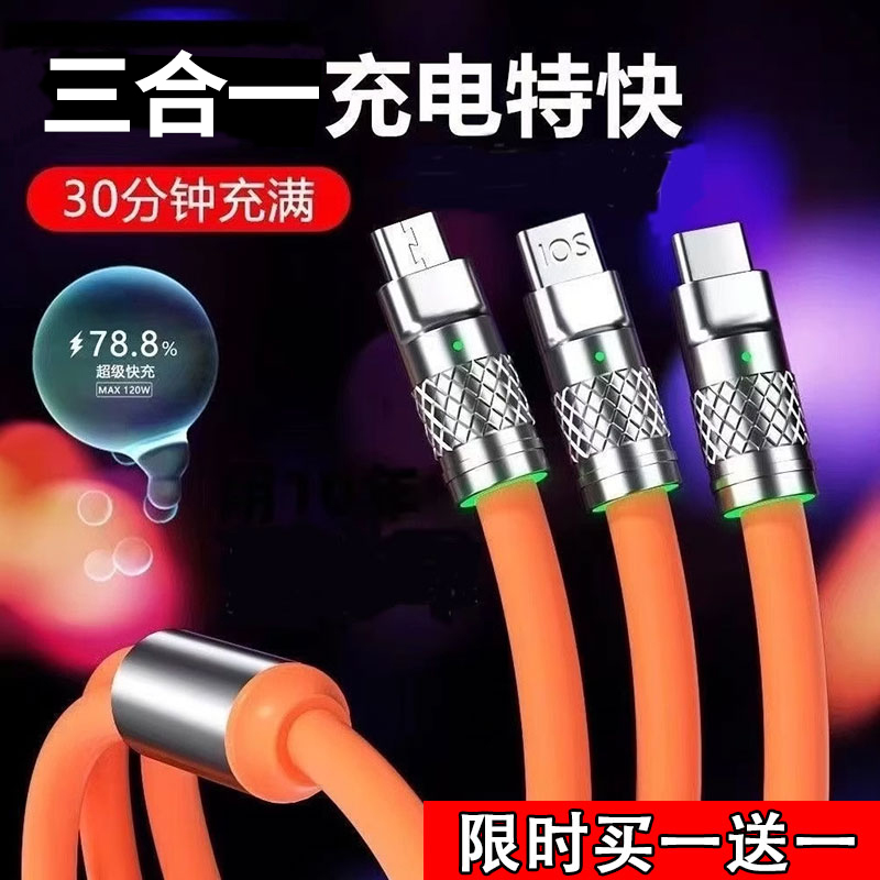 正品超级闪充快充一拖三数据线三合一闪充电线适用所有手机多功能
