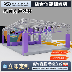 忍者障碍赛道斯巴达体能训练器材青少年综合上肢力量闯关体能馆