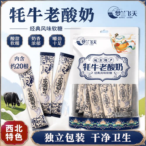 敦煌特产飞天驼乳拉丝软糖200g
