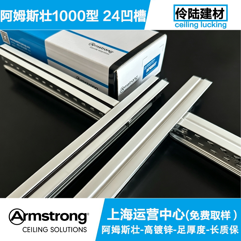 阿姆斯壮1000型黑线烤漆龙骨矿棉板吊顶T型烤漆龙骨吊顶专用龙骨