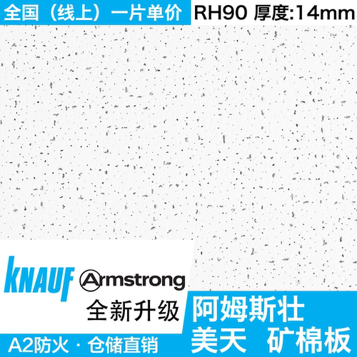 阿姆斯壮可耐福美天矿棉板 600*600毛毛虫吸音防潮条形天花吊顶板