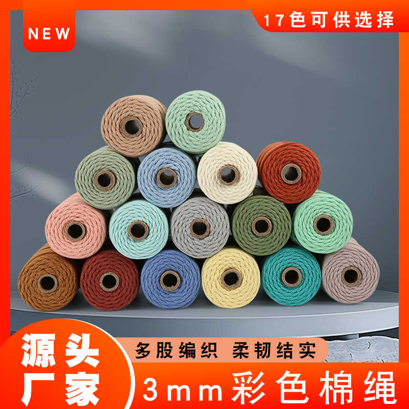 彩色diy100米3mm编织手工棉线绳