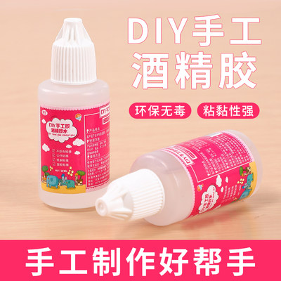 编织酒精胶手工胶胶水强力粘合剂