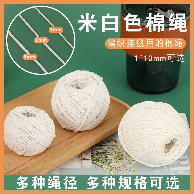 1-10mm短棉绳diy手工编织粽子绳挂毯编织线绳棉绳绳子