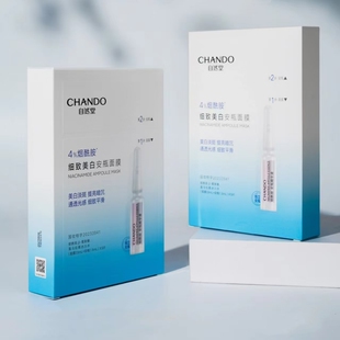 自然堂烟酰胺安瓶面膜虾青素酵母细致美白淡斑提亮补水女官方正品