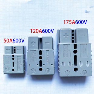 德森50A120A175安350A600V电动叉车插头锂电充电流源连接器对插件
