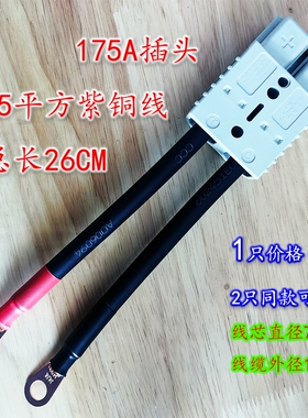 德森50A120175A插头1625平铜锂电池连接器逆变电动插线叉车充电线