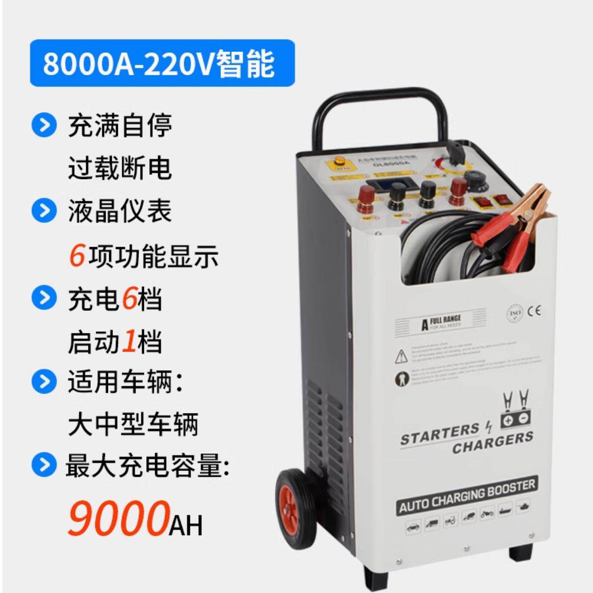 欧林8000A汽车强启动充电机12V24V电瓶快速充电器220v起动搭车