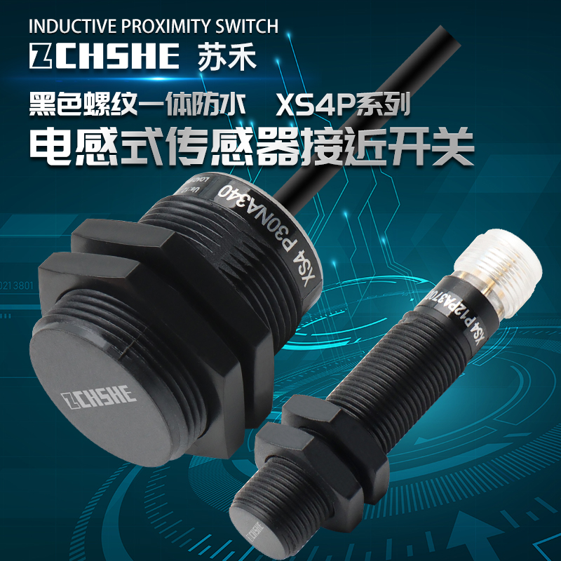 ZCHSHE黑色XS4P12PA340接近开关