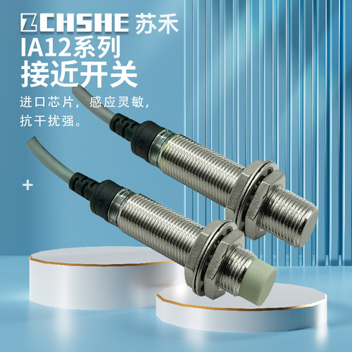 苏禾牌佳乐型IA电感式接近传感器