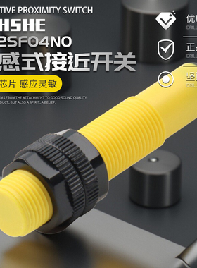 苏禾电感式接近开关JR12SF04NO PO塑壳黄色三线NPN常开24V传感器