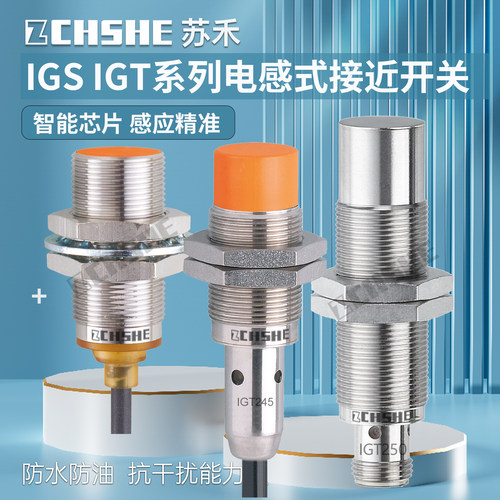 苏禾金属限位电感应式接近传感器