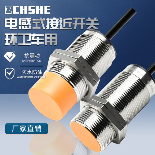 垃圾压缩车环卫车接近开关传感器