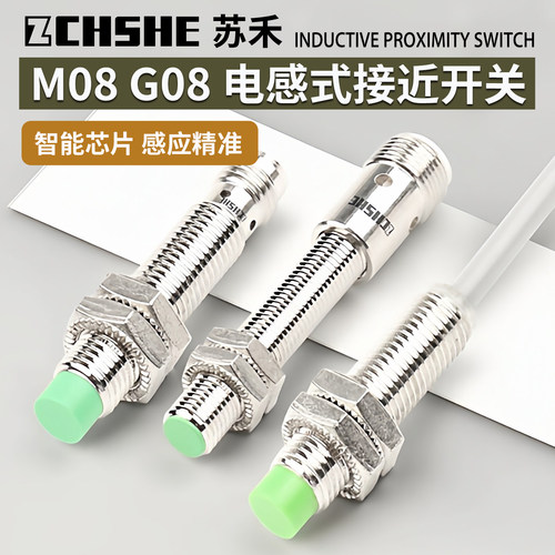 苏禾M8直流限位电感式接近传感器