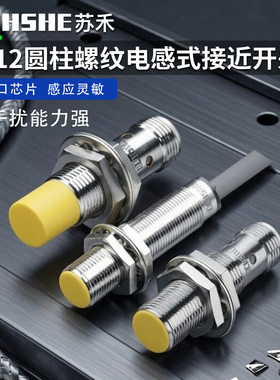 苏禾牌接近开关TL06X-12YP-AP6-C2/TL04 EL04X-12YP-AN6-SC传感器