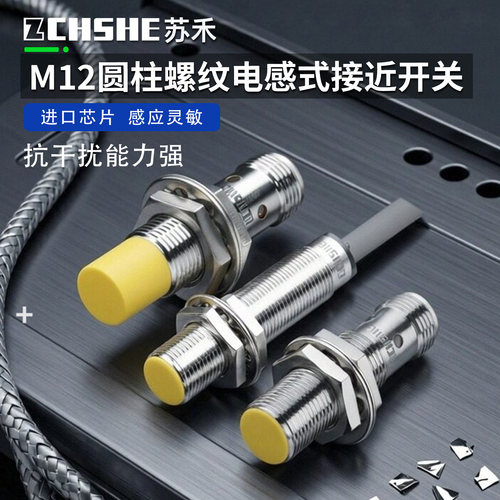ZCHSHE三线24VM12接近传感器PNP