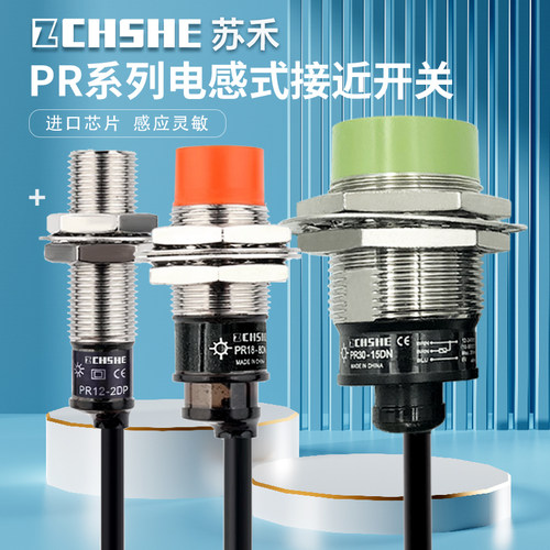 ZCHSHE苏禾牌三线金属接近传感器