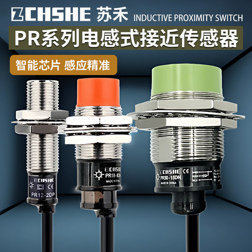 ZCHSHE苏禾牌三线金属接近传感器
