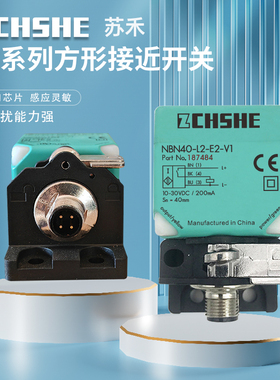 苏禾牌接近开关NBB20 NBN40-L2-E0-V1(E2-V1-M)A0 A2 Z0 NCN30 N0