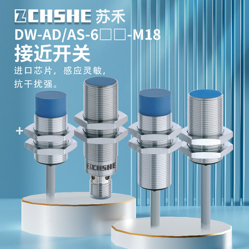 苏禾科瑞型电感式传感器接近开关