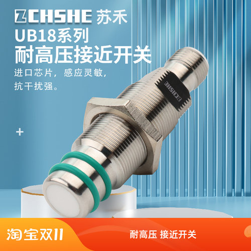 ZCHSHE耐高压金属感应接近传感器