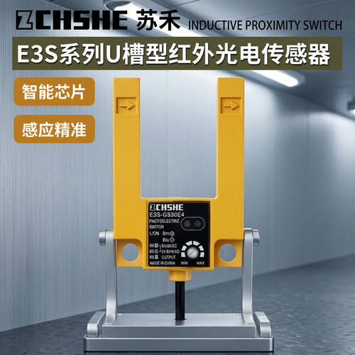 ZCHSHE槽型传感器红外线光电开关